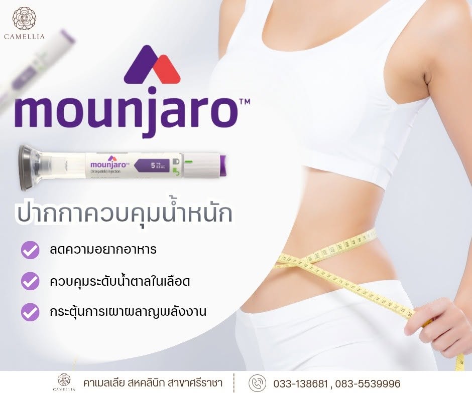 ควบคุมน้ำหนักโดยแพทย์